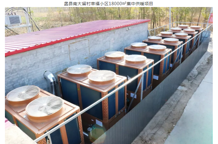 小区用空气能热泵供暖好吗，格美粤河北蠡县超4万㎡案例分析